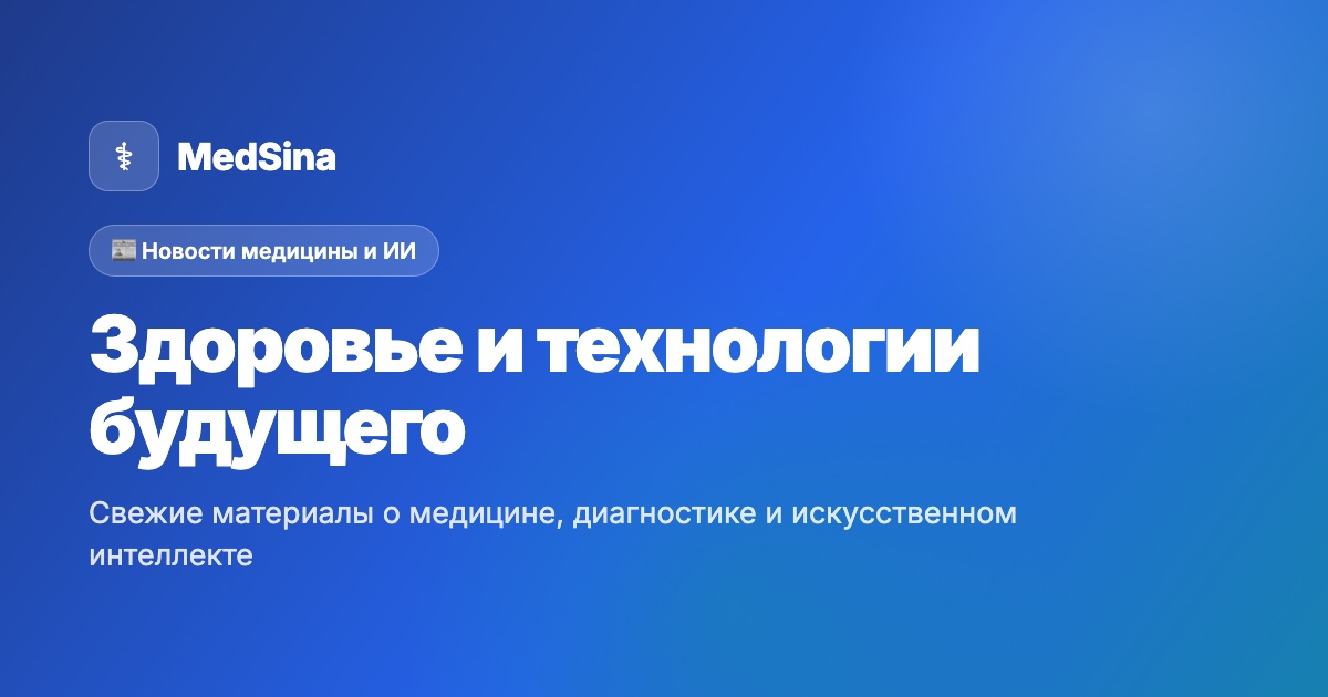 Мобильное приложение MedSina: бета-версия уже доступна