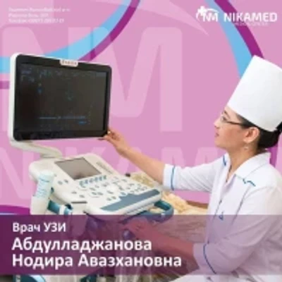 Абдуллажанова Нодира Авазхановна — УЗИ-специалист