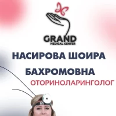 Насирова Шоира Бахромовна — ЛОР (Отоларинголог)