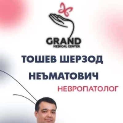 Тошев Шерзод Неъматович — Невропатолог